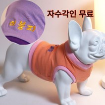 강아지 옷 크롭티 면+스판 이름자수각인 귀여운옷 명품옷 XS-2XL, 코랄핑크