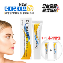 [당일발송]더마라이프 케어울트라 7g 1+1 제왕절개 수술화상흉터 치료제 켈로이드 흉터연고 비타민C유도체 함유, 2.더마라이프1+1 7g(추가할인)