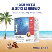 초임계 알티지 오메가3 비타민D rtg 저온초임계추출, 3개 오메가3 (3개월분)