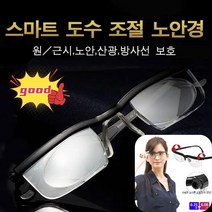 원근 양용 노안경 다초점도수조절안경 블루레이 차단 돋보기안경, 다기능 안경1+1