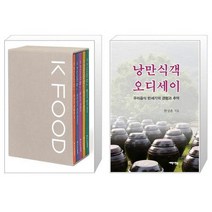 유니오니아시아 K FOOD + 낭만식객 오디세이, [단일상품]
