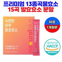 속편한 하루 곡물발효효소 아밀라아제 프로테아제 남성 여성 효소 식이섬유 현미 보리 통밀 검정콩 팥 조 수수 귀리 메밀 10대 20대 30대 청소년 중학생 고등학생 소화 효소 식품