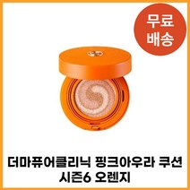 [SPF50+]더마퓨어클리닉 핑크 아우라 쿠션 시즌6 15g, 23호