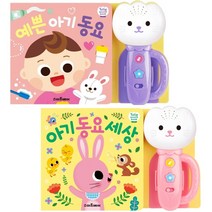 아기동요세상 분홍 인기 순위 TOP50에 속한 제품들