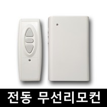 클래식뷰 전동스크린 무선 송수신기 세트 / 무선리모컨