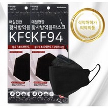 [100매 대형] KF94 매일편한 황사방역용 마스크 대형 블랙 의약외품 마스크 상사 (5매입)
