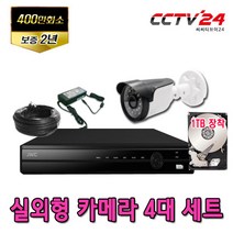 JWC CCTV카메라 패키지 400만화소 실내 실외 세트, 실외4대세트