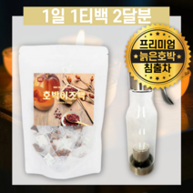국내산 자연 호박팥차 티백 60T 거꾸로 전용 물병 증정 건호박 우엉 팥 보틀 늙은 호박 차 호박수 리필 산모 비타민 철분 함유 무가당 산후조리 임산부 찬물 펌킨티 PUMPKIN