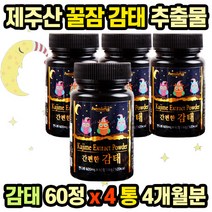 제주 간편한 감태 추출물 잠이안올때 슬립 영양제 60정x4통 감태정 숙면환 환 분말 가루 보조제 천연 수면 식물성 갈조류 추출 잠잘자는 유도제 스트레스 숙면 하기전에 먹는 긴장완화