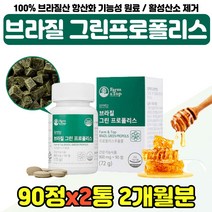 첨가물없는 폴리폴리스 미강 영양 보충제 시 부모님 폴라폴리스 항산화 기능성 식물성 원료 엄마 어머니 100% 브라질 그린 프로폴리스 환절기 아빠 아버지 여자 남자 30대 40대, 브라질 PROPOLIS x2통