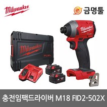 밀워키 M18 FID2-502X 18V 충전 임팩트 드라이버5.0Ah 세트, 1세트