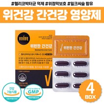 위 간 영양제 해조칼슘 엄마 어머니 할머니 리버 케어 직장 직원 동료 MILKTHISTLE 실리마린 레시틴 대용량 스승의날 선생님 위편한 밀크씨슬추출물 영양제 회사원 아빠 생신 선물