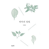 리타의 정원, 도서, 상세설명 참조