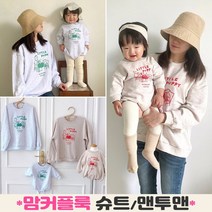 이브오엔젤 모녀 가족 엄마 딸 아들 아기 맘 엄마랑 사진 의상 돌촬영 맨투맨 가을 퍼피 커플룩 패밀리룩