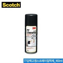 3M 77강력고정스프레이접착제 160ml 스카치, 1개