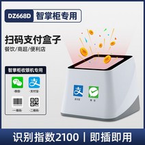 바코드리더기 QR코드 스캐너 2D 탁상형 무선 인식기, 스마트디스펜서금전등록기독점