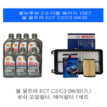 올뉴투싼 2.0 디젤 쉘 울트라 힐릭스 C2/C3 0W30 보쉬 패키지