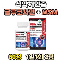 그린 초록입 초록잎 푸른 홍합 추출물 MSM 디메티설폰 식이 식용 유황 엠에스엠 상어 연골 관절 글루코사민 MSN 유기 추천 50대 60대 중년 손목 무릎 무릅 조인트 케어 영양제