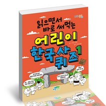 어린이 한국사 퀴즈 1 파란정원 어린이 책, 단품, 단품