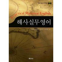 해사실무영어, 문운당, 김명준,이상민 등저