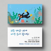 횟집명함 해녀명함 식당명함 음식점명함 음식점명함디자인 명함제작 명함인쇄 요식업명함, 스코틀랜드 200매