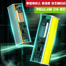 PYHO 휴대용 투명 고속충전 20000mAh 대용량 보조배터리 크리스마스 집들이 선물, 노란색