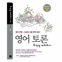 이노플리아 영어 토론 무작정 따라하기 CD1포함