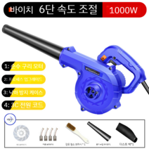 전기송풍기 낙엽치우는기계 충전 블로워 핸드 송풍기 낙엽부는기계 낙엽 청소, 6단 속도 조절   송풍기 업그레이드 키트