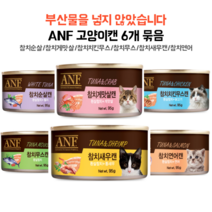 부산물 무첨가 고양이캔 95g X 6개 묶음 대용량 고양이 노령묘 습식사료 밥안먹는고양이 새끼고양이 영양간식 cat treat 습식캔 길냥이사료, 참치연어(95g X 6개)