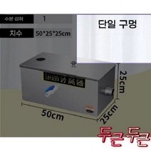 유수분리기 식당 트랩 맨홀 유수분리조 그리 스키머 음식점, 50x25x25cm 단일 구멍