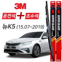 올뉴K5 (15.07-2019) 3M 와이퍼블레이드 윈도우브러쉬 650mm+450mm세트