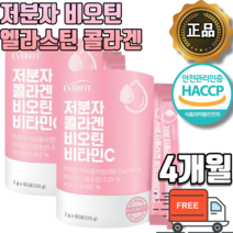 식약처 식약청 해썹 인증 특허 콜라겐 저분자 피쉬콜라겐 엘라스틴 펩타이드 밀크 세라마이딘 프랑스산 비오틴 히알루론산 비타민C 함유 분말 가루 스틱 형 먹는 콜라겐 대용량 500달톤, 2개월 x 1통