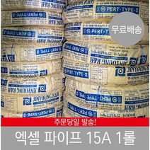 XL관 엑셀관 1롤 15A 80 100 m 배관 제품 엑셀 파이프 부속 보일러 바닥 온돌, 100M