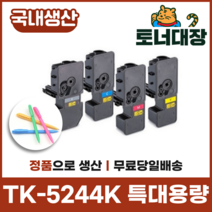 교세라 TK-5244KK 재생토너국산 정품으로생산 특대용량 TK-5244 P5026 사은품지급, TK-5244KM 빨강 [3000매], 3000개