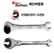 세신버팔로 라쳇콤비렌치 오픈형 플렉시블오픈형 꺾임형 플렉시블 오픈라쳇콤비렌치 기어렌치 8mm-19mm, 플렉시블 18mm