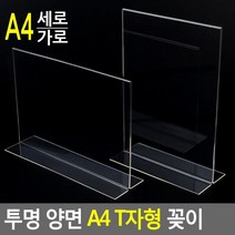 음식점 식당 테이블용 투명 아크릴 안내판 인쇄물꽂이 안내꽂이, 가로