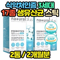 백억보장 국내산 3세대 유산균 수험생 FOS 비피더스 임산부 출산후 산후 산후조리 모유수유 수유기