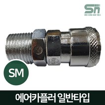 J-TOOL 에어카플러 일반형 SM20 숫나사 PT 1/4