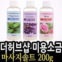 기백유기농 / THS 더허브샵 마사지 미용소금 200g 택, 라벤더 008519
