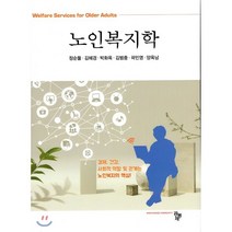 노인복지학, 공동체