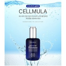 [셀뮬러] 시그니처 PA 솔루션 100ml +샘플증정