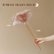 고양이털제거기 타조먼지털이개 스위퍼 청소 더스터 극세사 가정용 핸디형 사무실, 핑크타조깃털
