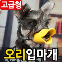 잔량특가 애견 오리 입마개 강아지 짖음방지 훈련용품, 06스카이M