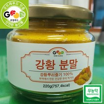 뜨래원 국내산 무농약 재배 강황 분말 220g, 1개