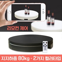 [시네트리] 턴테이블 T360-80 360도 회전 테이블 영상촬영 최대지지하중 80kg 속도조절 방향조절 리모컨포함, 화이트