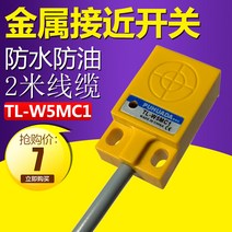 단일 칩 유도성 금속 리미트 스위치 근접 센서 TL-W5MC1 방수 및 내유성 5V24V, [05] TL-W8MC1 NPN 상시 열림 감지 시 표