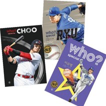 Who Special 후 스페셜 야구선수 시리즈 [전3권] 류현진 + 추신수 + 이승엽
