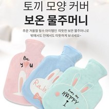 생리통완화 배핫팩 물난로 보온물주머니 허리 생리통 어깨 목 배 발 무릎 온열 온수 보온 물 찜질팩 핫팩주머니 토끼 보온팩, 민트