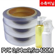 다포장 PVC 수축비닐 열수축필름 0.04mm x 9.5cm 1롤 400M, 투명