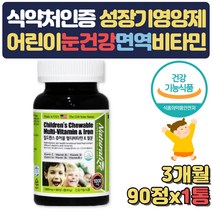 식약처인증 성장기 어린이 멀티 비타민 철분 3개월 항산화 눈건강 A B C D E B1 B2 B6 B12 엽산 어린이집 초등학생 3세 4세 5세 돌아기 선물 수유부 조카